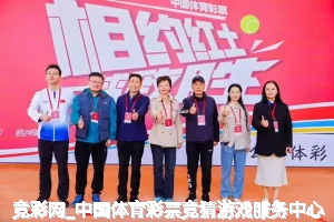 竞彩网_中国体育彩票竞猜